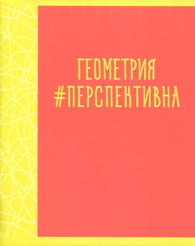 tetrad-48-listov-kletka-tema-neon-party-geometrija-melkarton-vibuf-lak-pantonpetsat-spravmat-li