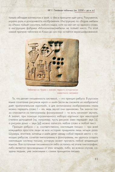 От глиняной таблички до биткойна: как документы создавали наш мир
