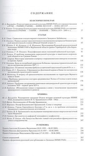 Записки Института истории материальной культуры РАН № 4