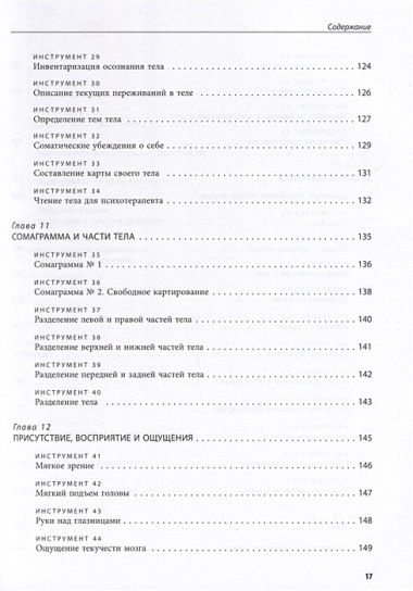 Соматическая психотерапия. 125 рабочих листов и упражнений для лечения психологических травм и стресса