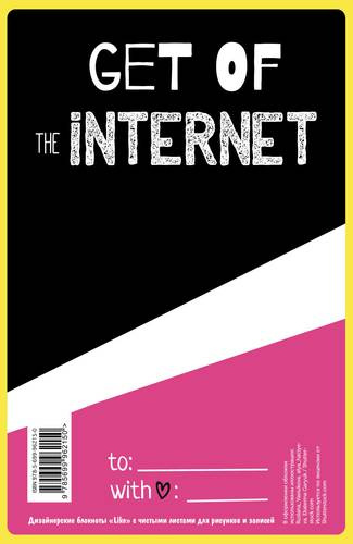 Блокнот Like. Get of the Internet (А5), 64 стр.