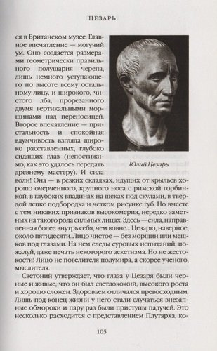 Римская история в лицах: В 3 кн. Кн.2 Гражданская война
