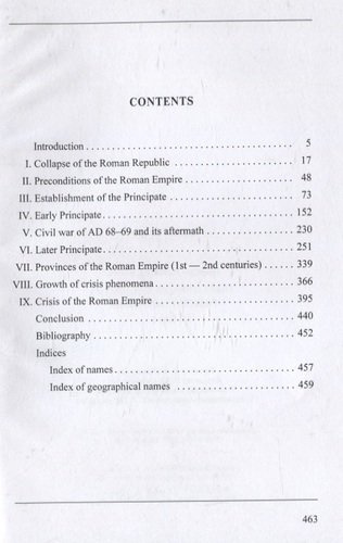 Политическая история Римской империи. Том I