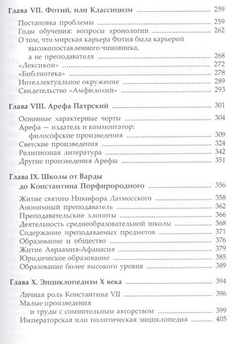 Первый византийский гуманизм (2 изд.) (SeriaByzantina) Лемерль