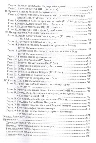 История Древнего мира Античность (3 изд.) (ТИ) Немировский