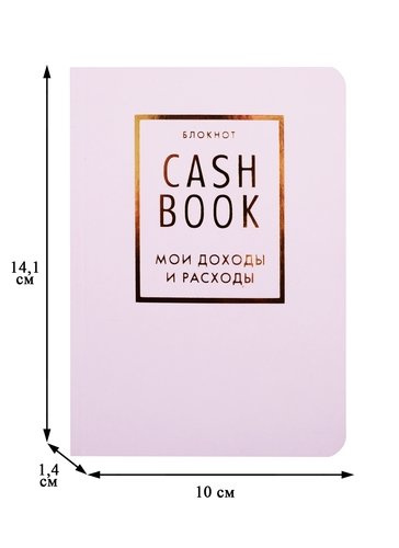 CashBook Мои доходы и расходы 6-е издание (лиловый)