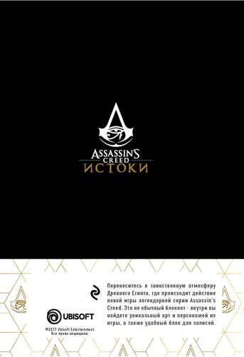 Блокнот Assassin's Creed Ромб