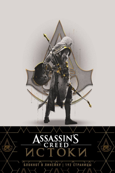 Блокнот Assassin's Creed Ассасин
