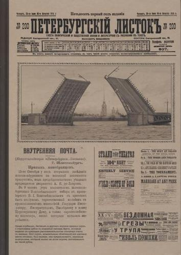 Блокнот СПб Петербургский листок (мосты)