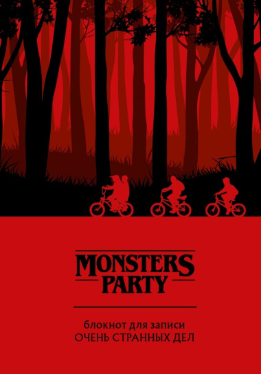 Monsters party Блокнот для записи очень странных дел (красная обложка) (128 стр)