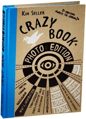 Crazy book. Photo edition. Сумасшедшая книга-генератор идей для креативных фото (крафтовая обложка)