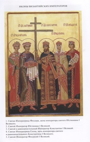 История Византийских императоров. От Исаака I Комнина до Алексея V Дук