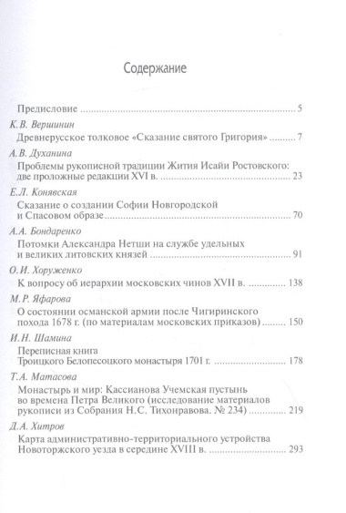Источники по истории русского Средневековья и Нового времени. Вып.1