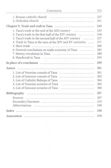 История Таны (Азова) в XIII–XV вв. В 2 томах. Том 1: Тана в XIII–XIV вв.
