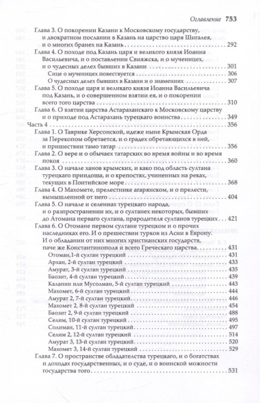 Скифская история. Издание и исследование А.П.Богданова