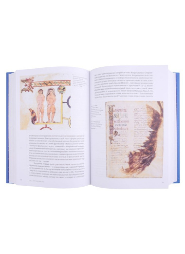 Манускрипты, изменившие мир: самые удивительные рукописи Средневековья