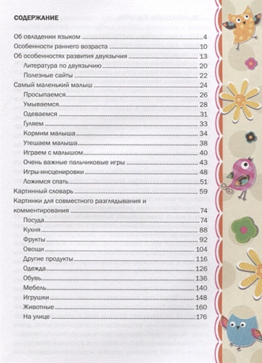 Русский язык - с колыбели. Выпуск 1. Двуязычный ребенок от рождения до года