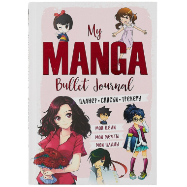 Планер My Manga 88 л 