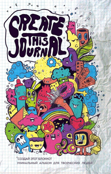 Блокнот Create This Journal (192 стр)