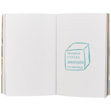 Wreck this journal «Уникальный блокнот для творческих людей»