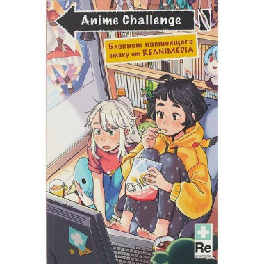 Блокнот Anime Challenge (Reanimedia)