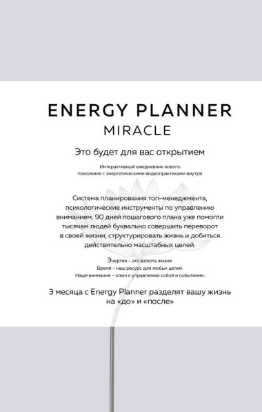 Energy Planner. Miracle