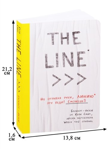 THE LINE Блокнот-вызов от Кери Смит (автор Уничтожь меня)