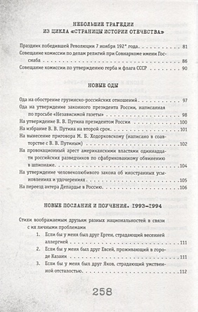 Гражданская лирика и другие сочинения. 1969 – 2013