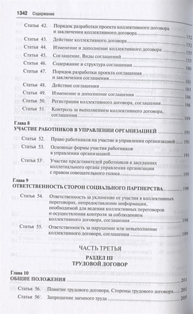 Комментарий к Трудовому кодексу Российской Федерации (постатейный)