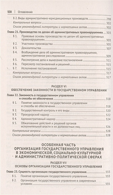 Административное право Российской Федерации. Учебник