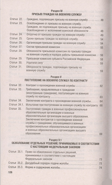 Федеральный закон О воинской обязанности и военной службе № 53-ФЗ