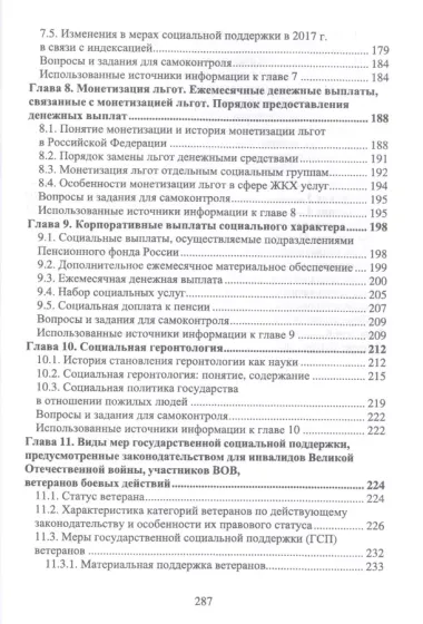 Практические основы социальной защиты населения. Учебное пособие