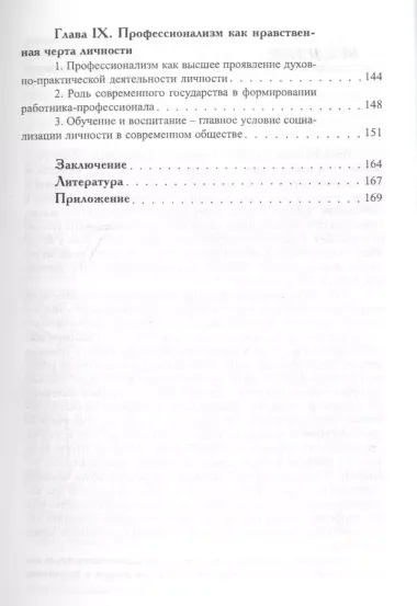 Профессиональная этика. Учебное пособие для высших учебных заведений