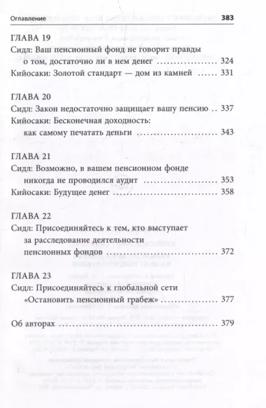 Кто крадет вашу пенсию и как остановить грабеж