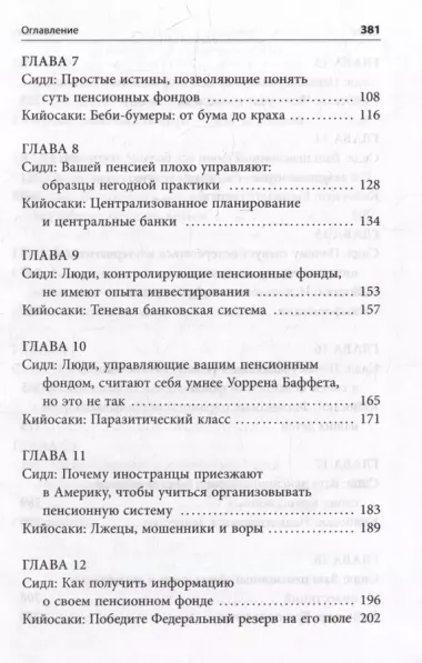 Кто крадет вашу пенсию и как остановить грабеж