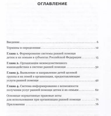 Выявление и направление детей целевой группы и их семей в организации, предоставляющие услуги ранней помощи. Методическое пособие