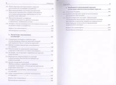 Инновационный бизнес: практика передачи технологий: учеб. пособие