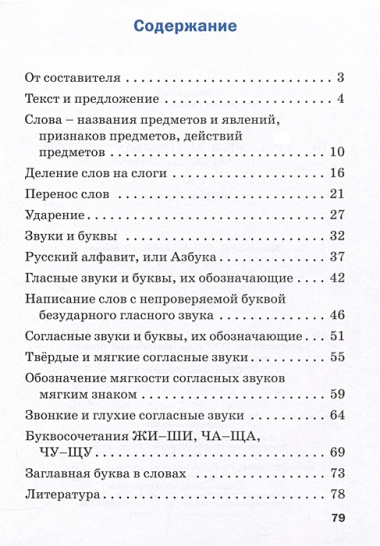 Проверочные и контрольные работы по русскому языку 1 класс. Рабочая тетрадь