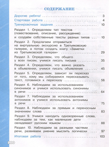 Языковая грамотность. Русский язык. Развитие. Диагностика. 3 класс