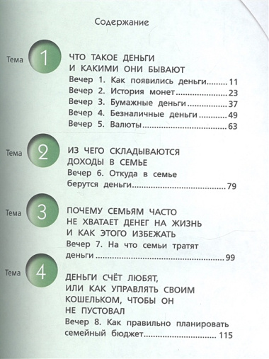 Финансовая грамотность. Материалы для учащихся. 4 кл.