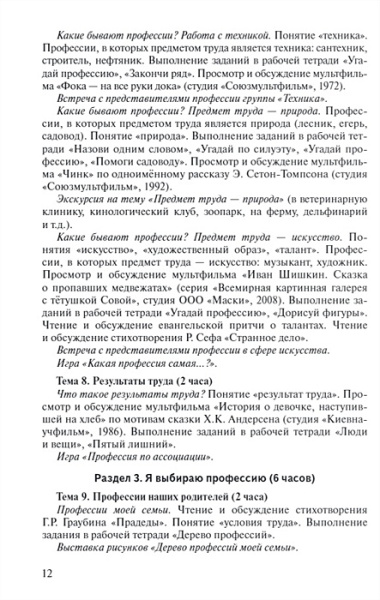 Знакомство с миром профессий. Программа курса профессионального самоопределения школьников. 1–4 классы