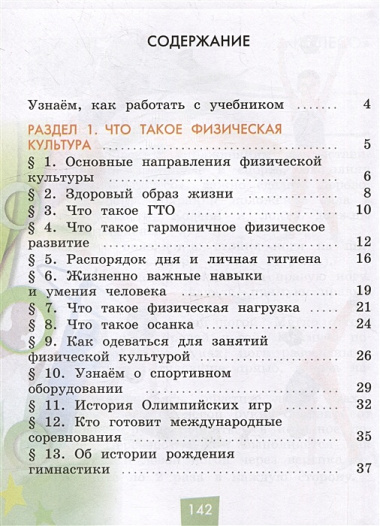 Физическая культура. 1-4 классы. В 2 частях. Часть 1. Учебник