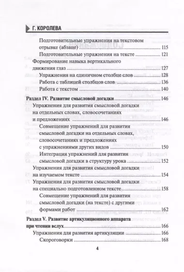 Читаем быстро. Только проверенные упражнения и методики