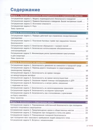 Основы безопасности жизнедеятельности. 8-9 классы. Сборник ситуационных задач. Учебное пособие. В двух частях: Часть 1.