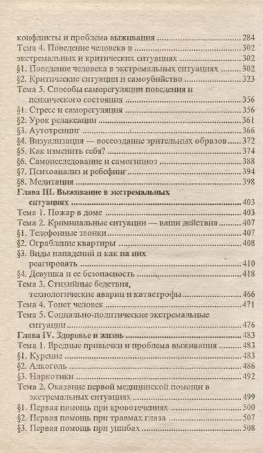 Школа выживания. Обеспечение безопасности жизнедеятельности