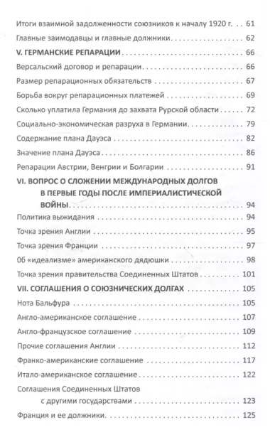 Долги Люцифера. Как делать деньги после войны