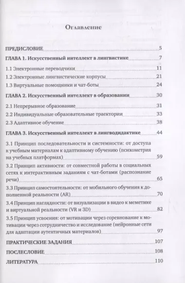 Искусственный интеллект в преподавании иностранных языков: учебное пособие