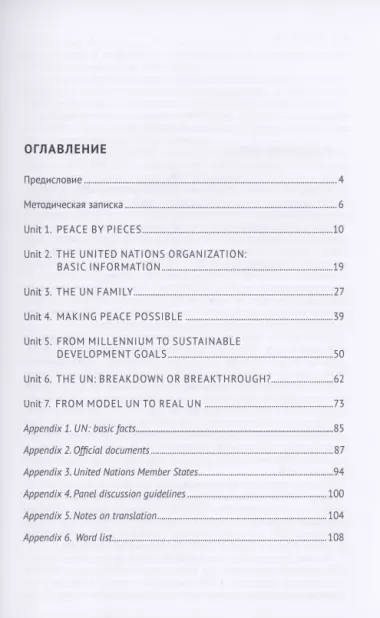 ООН: история и современность. Учебное пособие