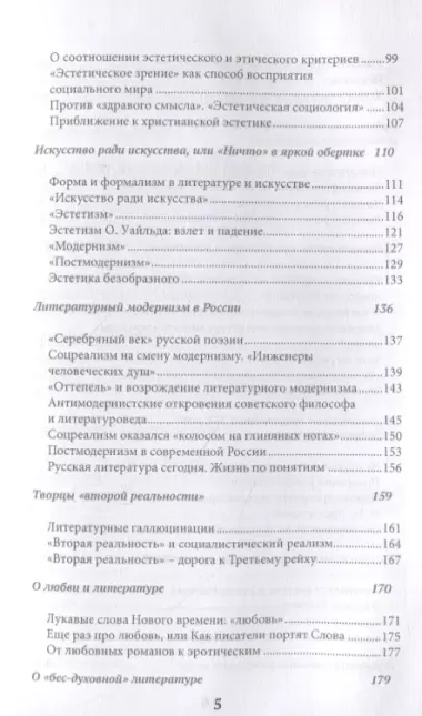 Ангелы и демоны литературы. Полемические заметки "непрофессионала" о "литературном цехе"