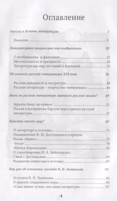 Ангелы и демоны литературы. Полемические заметки "непрофессионала" о "литературном цехе"